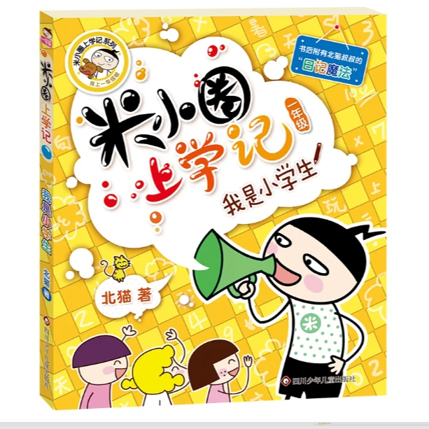 【双11特惠】米小圈上学记、大语文、脑筋急转弯、漫画成语系列