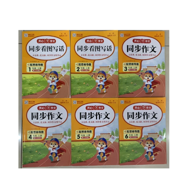 【金秋购书节】 小学生开心同步作文 语文教材作文辅导书 英语作文