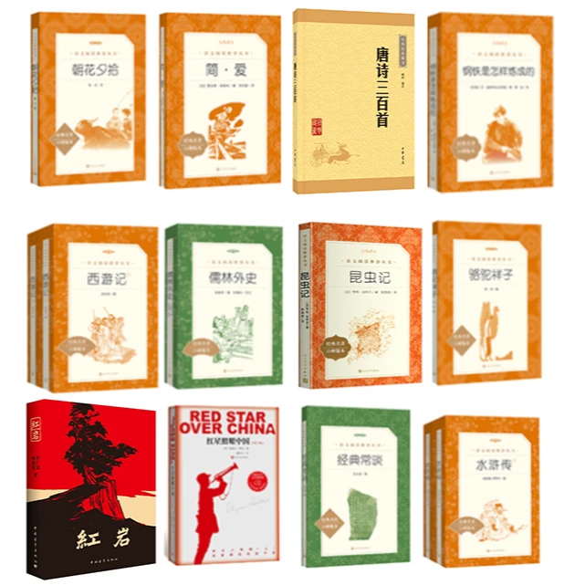【双12特惠】 初中必读书目朝花夕拾、简爱等12本 人民文学出版社