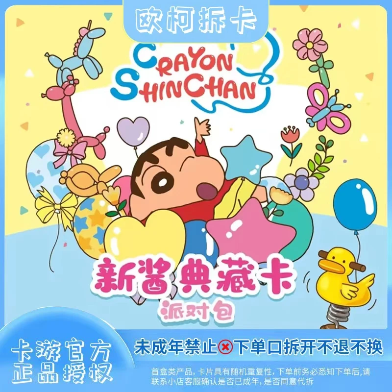 【拆卡麦麦/抓小新 大新】蜡笔小新 派对包第二弹 收藏盲盒卡牌