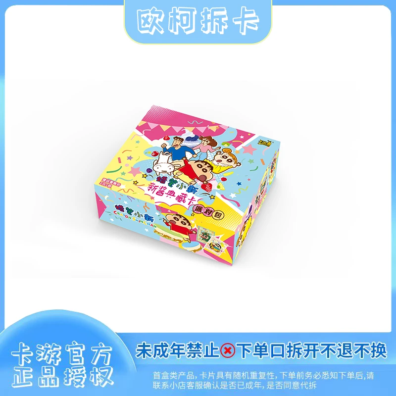 【拆卡麦麦/叠叠】蜡笔小新典藏卡派对包派对包盲盒卡片(同意代拆)