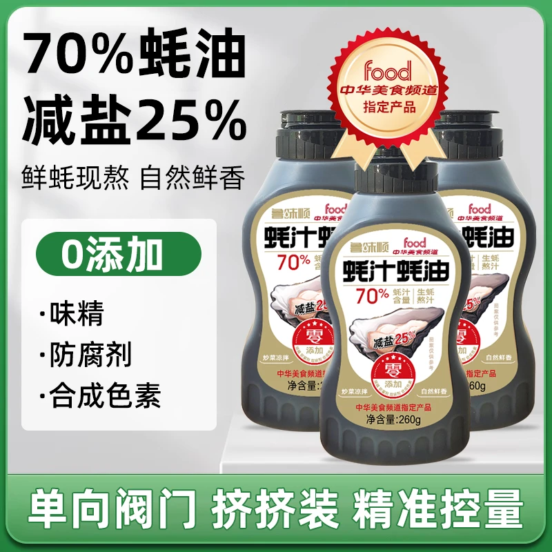蚝汁蚝油添加蚝汁成分提鲜凉拌炒菜调馅控量挤挤瓶装260g