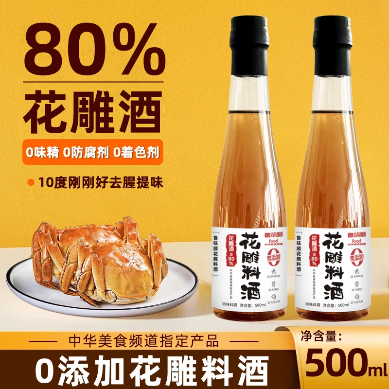 花雕料酒无添加酿造去腥增香炖肉去膻炒菜香孩子放心吃大瓶500ml