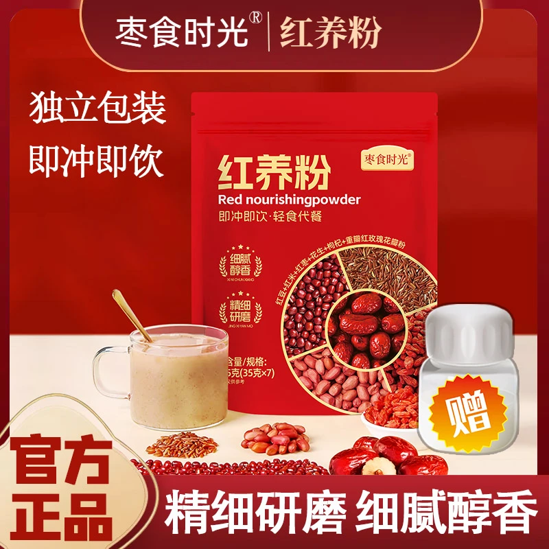 传统五谷五红粗粮代餐营养红养粉煮冲美味甄选健康严选真材实料