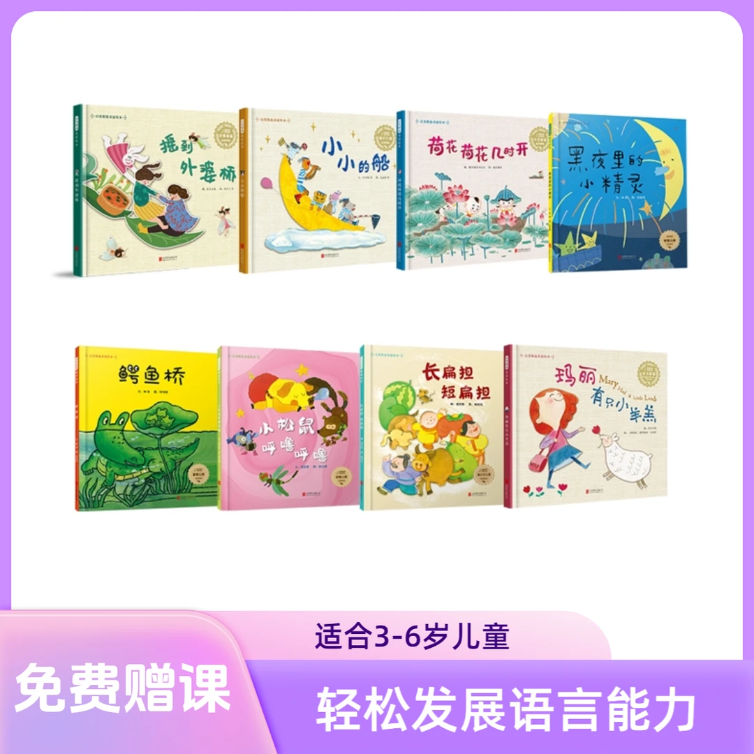 [启发原创童谣8册 听音频磨耳朵 英文绕口令谜语儿歌]赠课