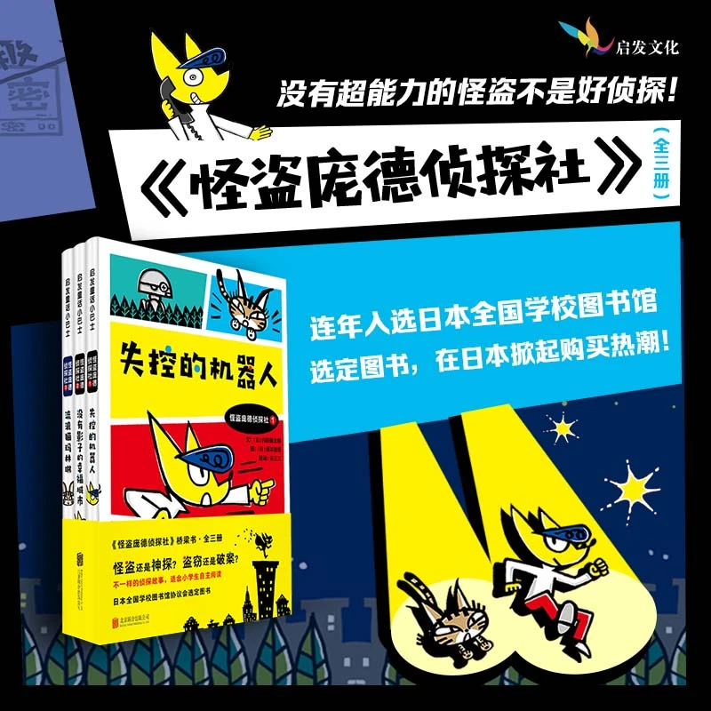 [引爆孩子好奇心的烧脑侦探故事]《怪盗庞德侦探社》（全三册）