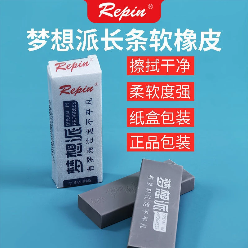 梦想派梦想派橡皮擦小学生专用无屑干净儿童考试绘图便携高光笔擦