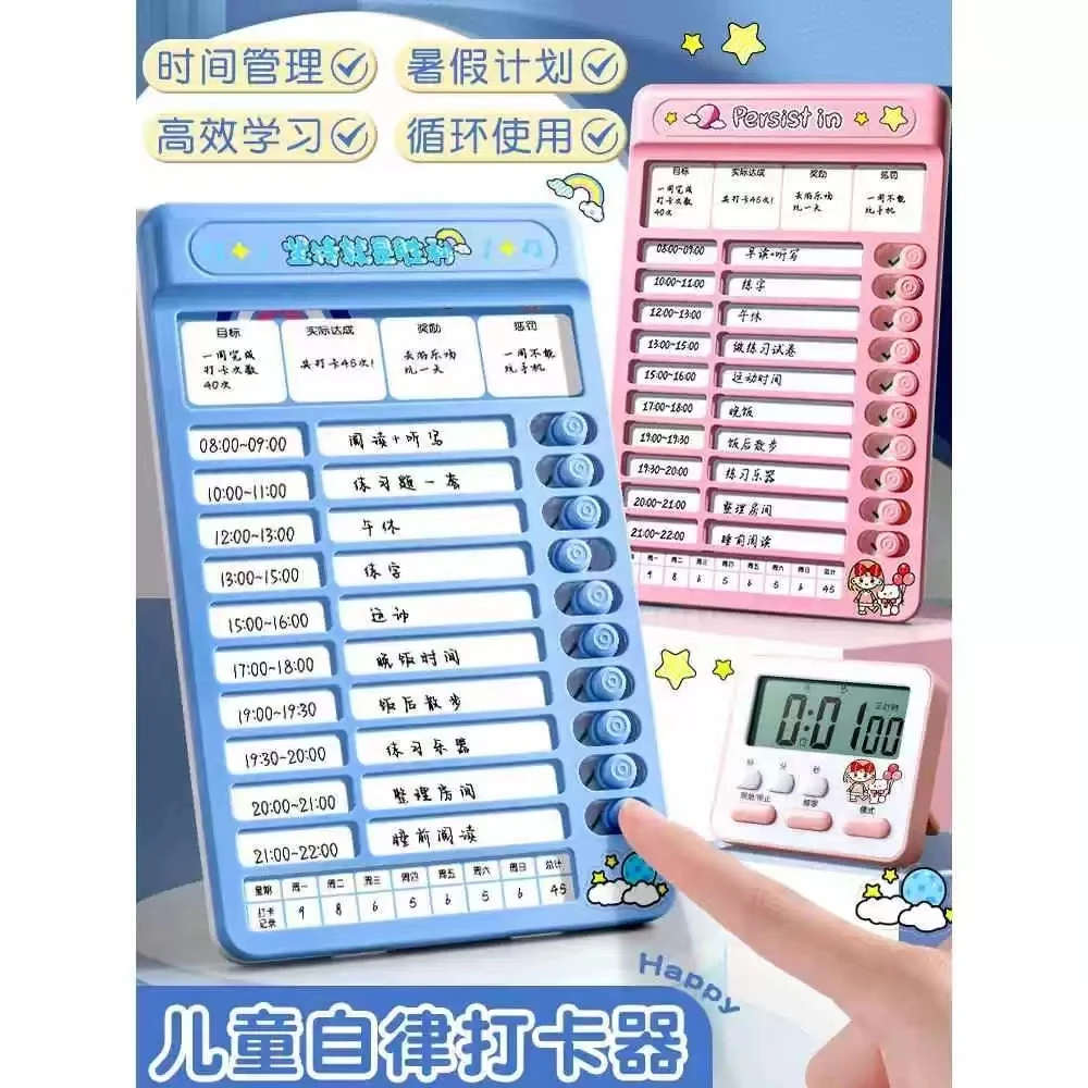 2024年自律学习计划表打卡器自律神器儿童成长日程表习惯养成行为