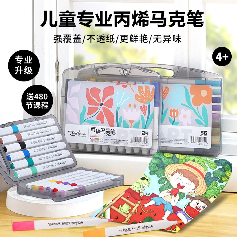帝凡斯36色丙烯马克笔不透纸不透色不晕染可叠色超强汽车覆盖力