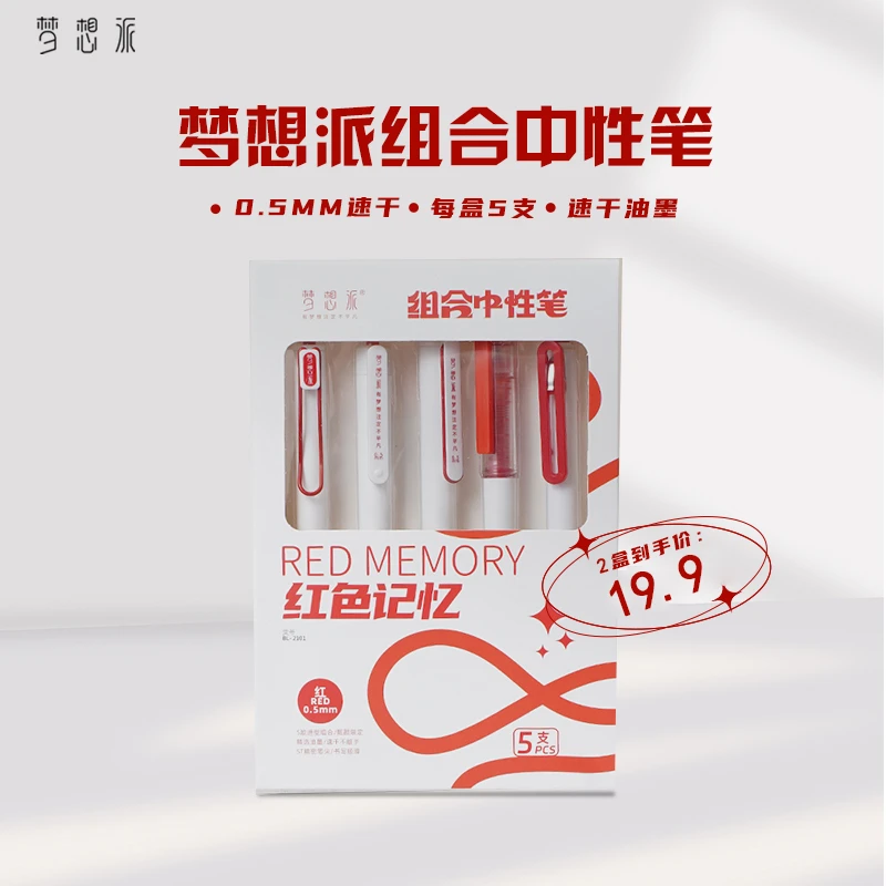 梦想派红笔学生专用老师按动红色中性笔批改作业水笔0.5mm速干