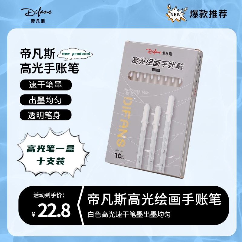 梦想派手绘白色高光笔绘画学生动漫记号笔防水不掉色勾线笔10支装