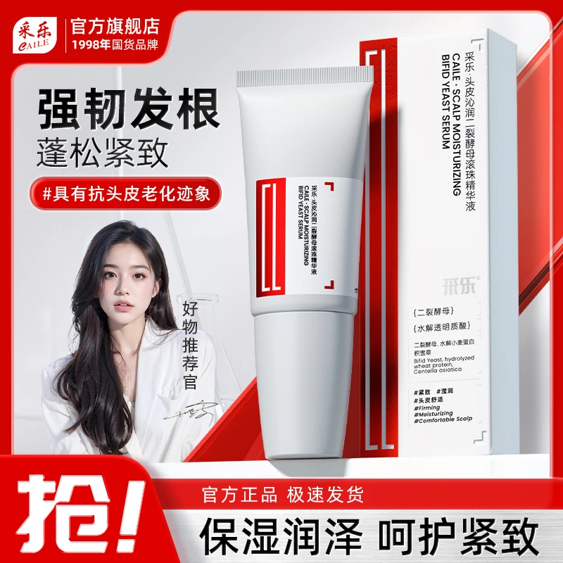 【优选】采乐头皮精华按摩控油去屑保湿头皮护理滚珠营养液头皮抗衰