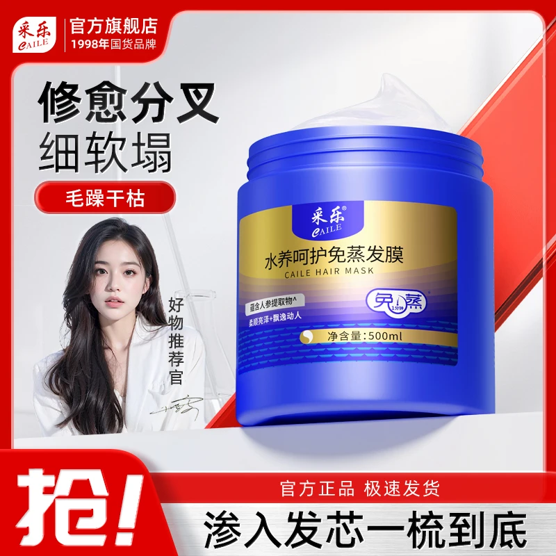 【沙龙发膜】采乐水养呵护柔顺免蒸发膜强韧秀发蓬松自然防断发发膜