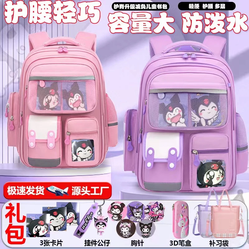 新款护脊减负小学生书包女孩轻便库洛米书包小学生1-6年级双肩背1