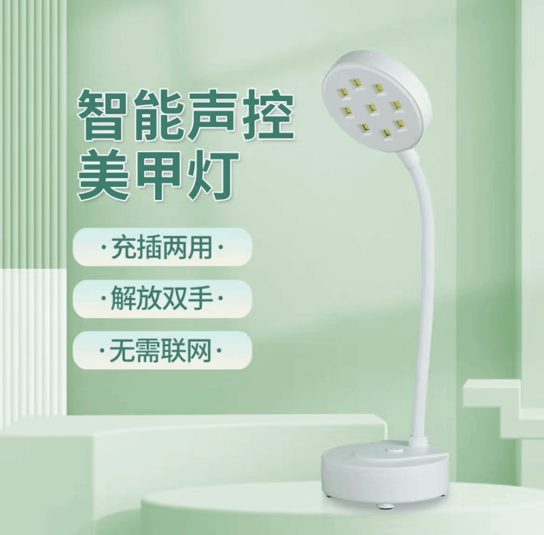 美甲灯A23智能声控美甲灯 解放双手 充插两用 无需联网