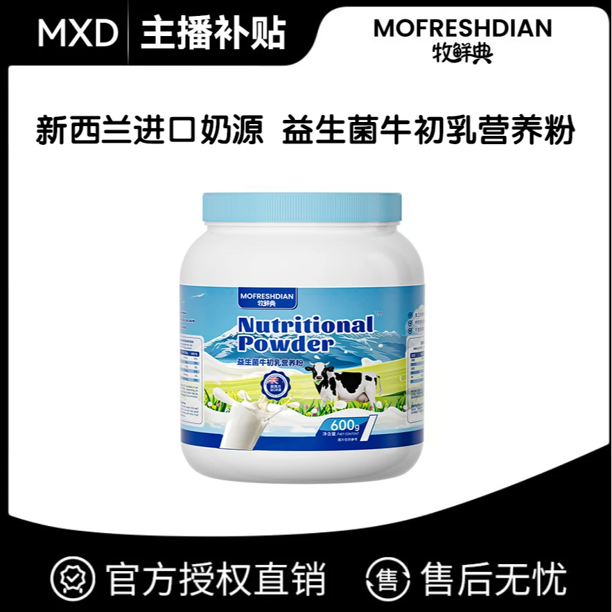 新西兰奶源蓝胖子2代D189牧鲜典益生菌牛初乳营养粉600g/罐