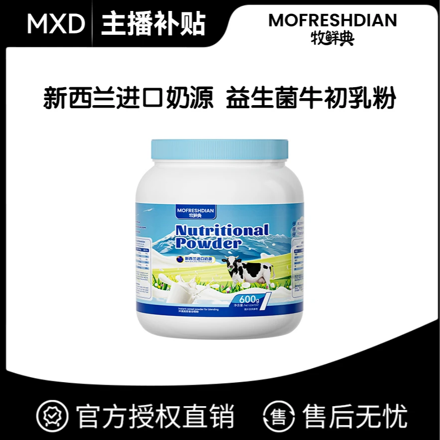 新西兰进口奶源蓝胖子2代G226-3牧鲜典益生菌牛初乳营养粉600g/罐