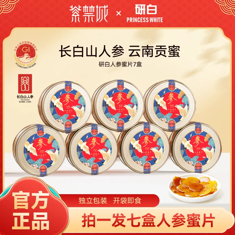 【拍一发七】研白G11-1人参蜜片26g/盒新鲜即食长白山高品质切片