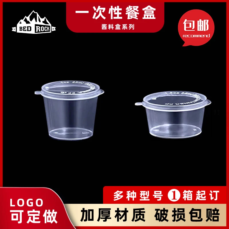 透明连体分体圆形带盖酱料盒分装家用加厚密封