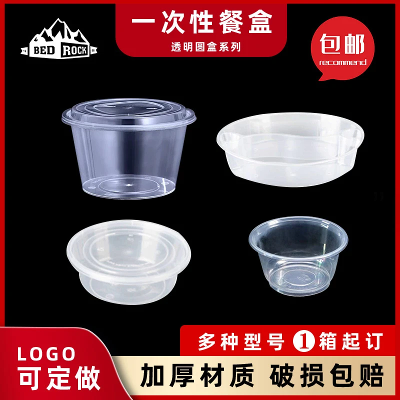 多规格透明餐盒一次性加厚打包盒圆形带盖防漏