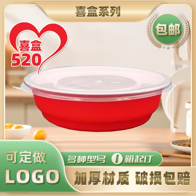 喜盒系列一次性餐盒圆形带盖透明外卖打包包邮