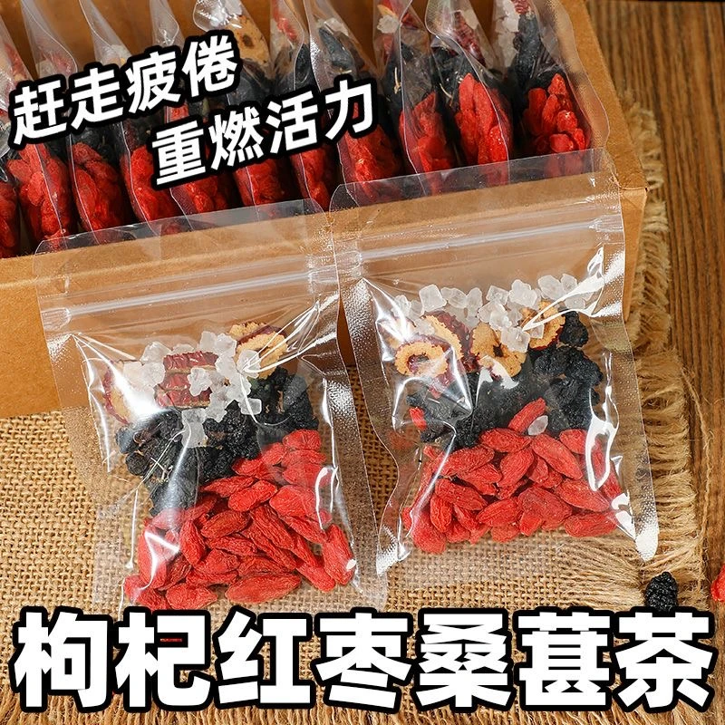 桑葚黑枸杞红枸杞红枣干组合花茶熬夜茶男神茶清甜下午茶独立包装