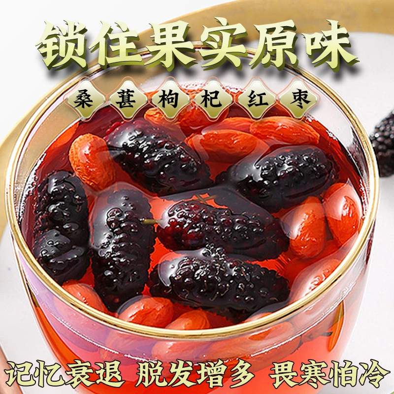 黑桑葚干黑红枸杞红枣干五黑组合花茶包独立包装男女熬夜秋冬热饮