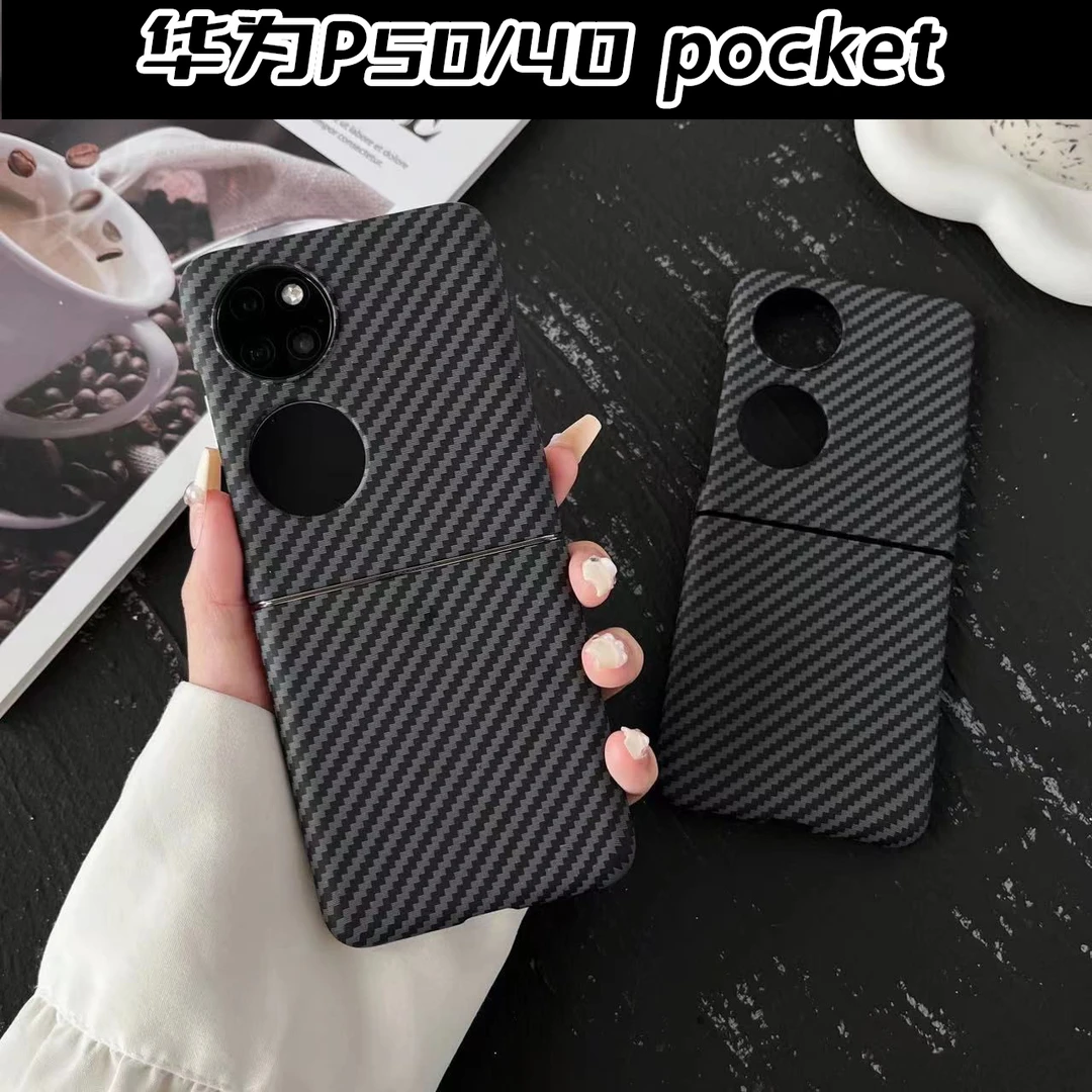 碳纤维纹高品质华为P50Pocket手机壳PocketS折叠保护套高档轻奢潮