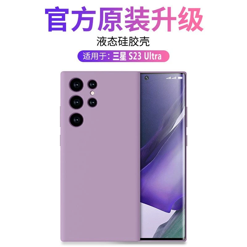 三星S23Ultra原装手机壳S23+液态硅胶超薄曲屏全包防摔软壳保护套