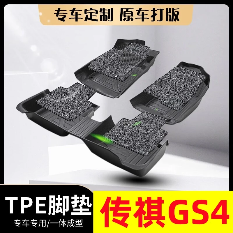 广汽传祺GS4专用tpe汽车脚垫15-23款传祺GS4PLUS酷派coupe车脚垫