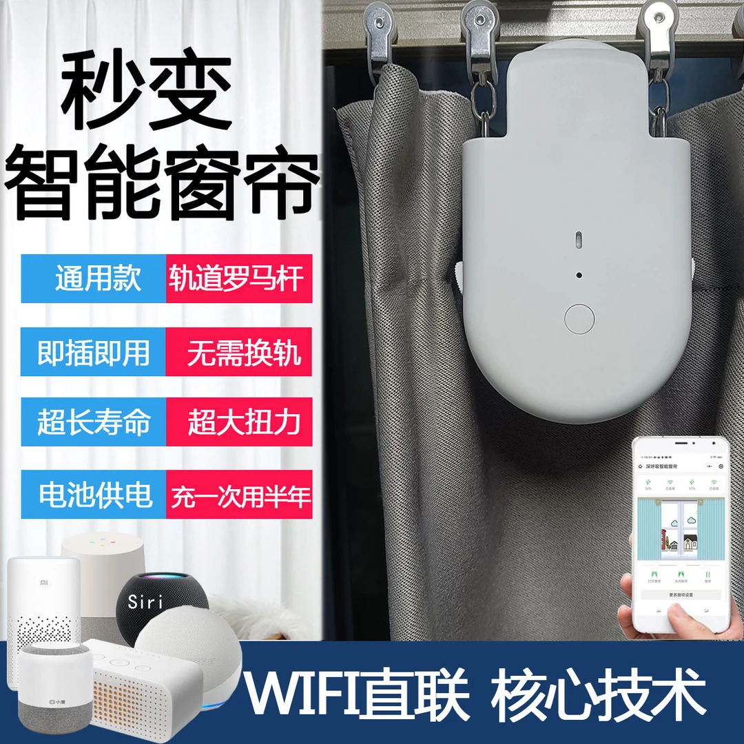 深呼吸窗帘机自动窗帘开合器 窗帘伴侣自动电动窗帘神器窗帘助理