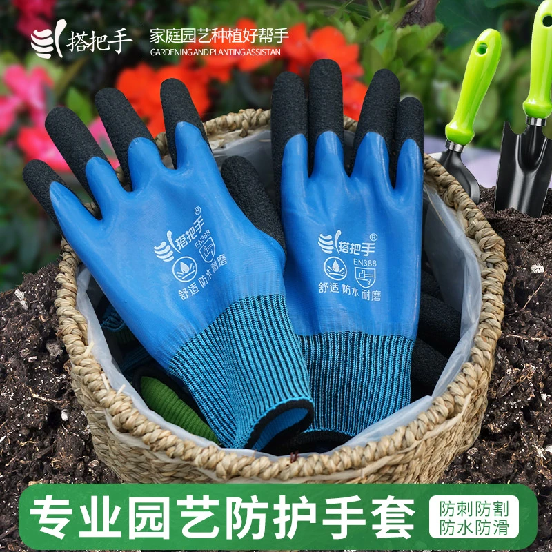 【园艺花艺专用】防护手套防刺防水防滑种植园艺花艺茶园果园专用