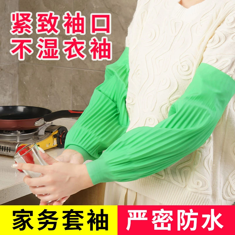 乳胶防水防腐蚀套袖防油皮袖套劳保护袖厨房水产加长防水防脏袖套