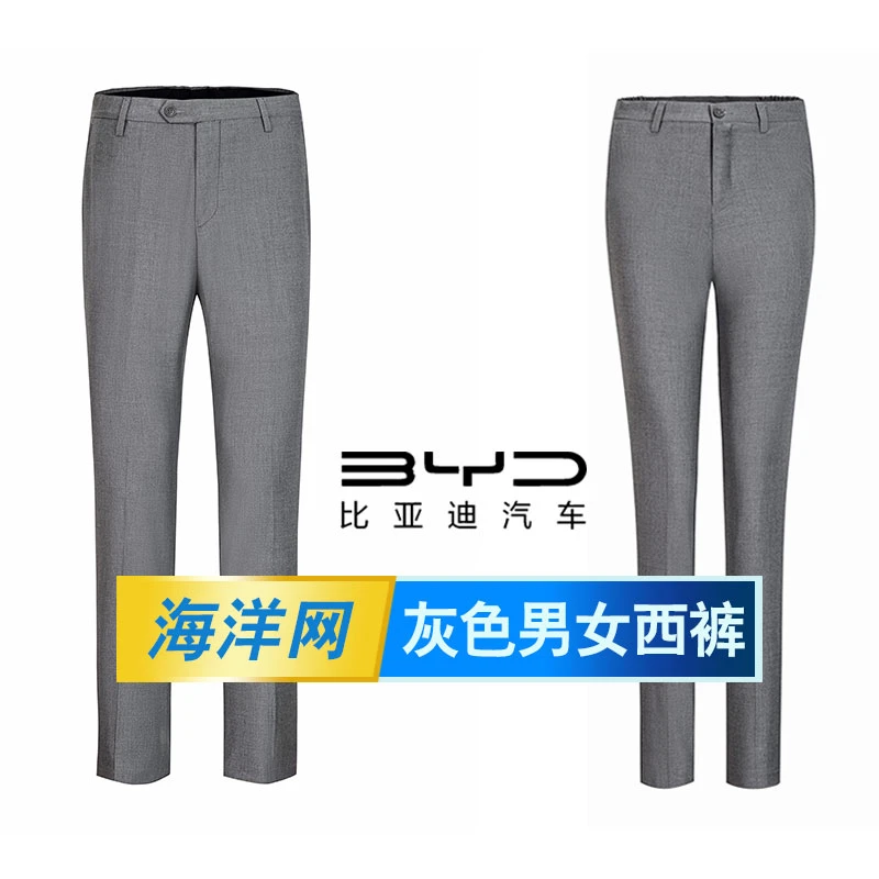 新款比亚迪灰色西裤BYD海洋网男女长裤4S店工作裤白领工装制服