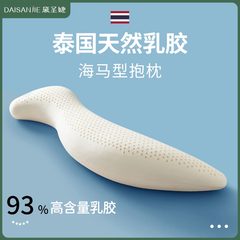 孕妇长条海马抱枕泰国天然乳胶人形男女生侧睡觉专用床上大夹腿枕