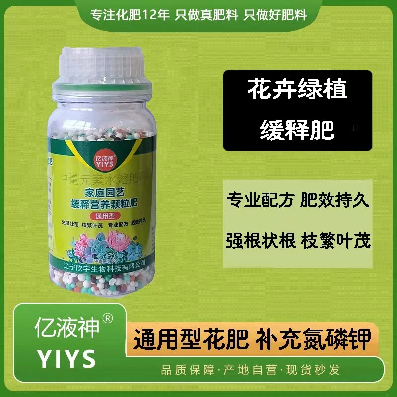 【买一送一】花肥料缓释肥家用通用型控释颗粒植物专用盆栽绿植