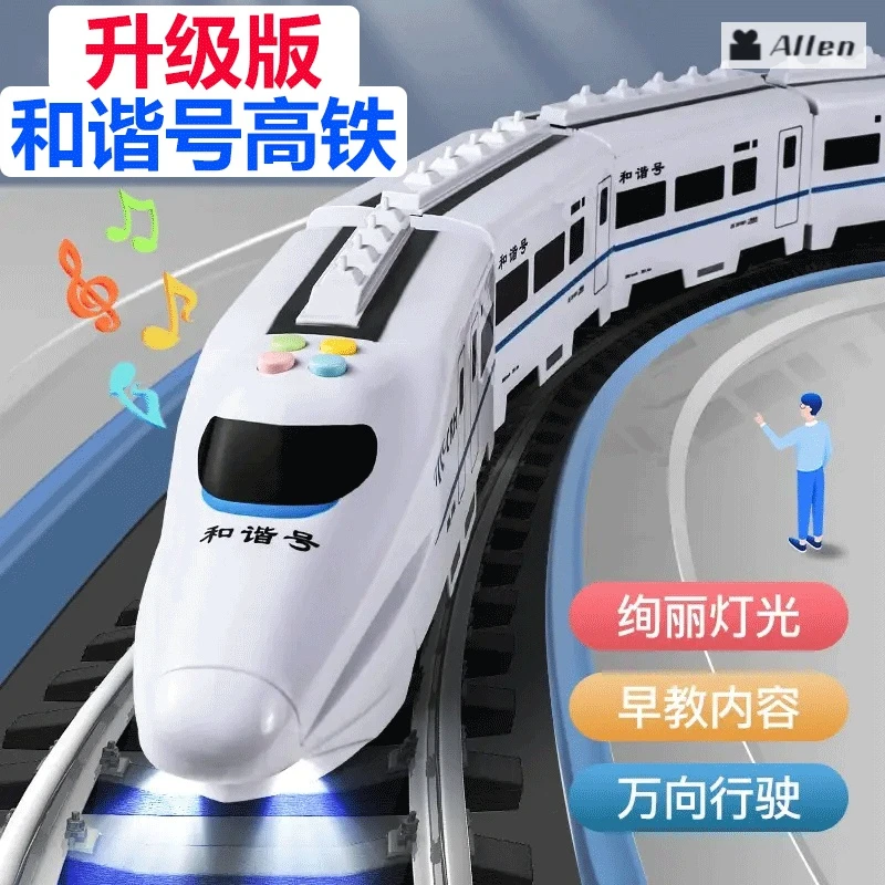 儿童电动火车玩具多功能故事早教和谐号动车万向仿真高铁列车模型