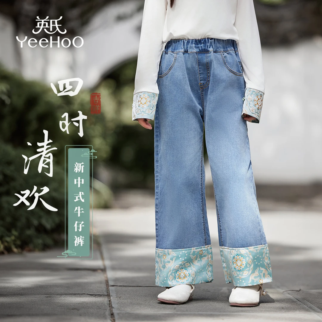 英氏【国风与织锦交织】新中式女童牛仔裤儿童裤子宝宝裤子女童裤子