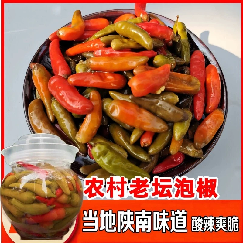 汉阴酸辣子700g陕南安康农家特产酸辣椒老坛腌制泡椒咸菜石泉泡菜