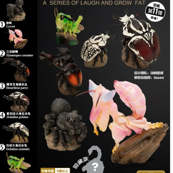 动物星球心宽体胖系列 虫2.0  手办 模型 摆件