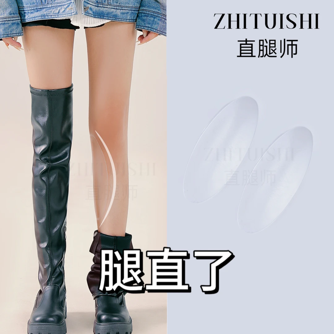【直腿师】直腿贴O型腿穿搭硅胶贴片无痕直腿神器修饰腿型