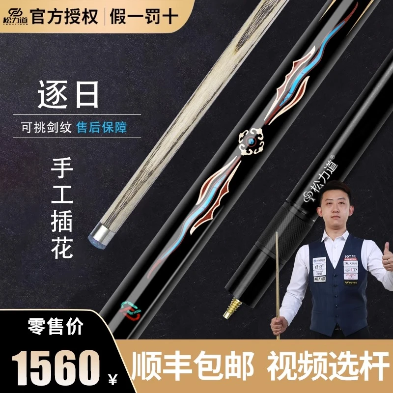 松力道日月星辰系列台球杆通杆小头斯诺克中式八球实木手工台球杆