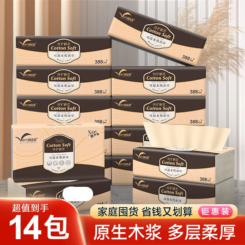 ozy/鸥姿雅【到手14包】鸥姿雅加量加厚大包家庭装棉柔可湿水抽纸