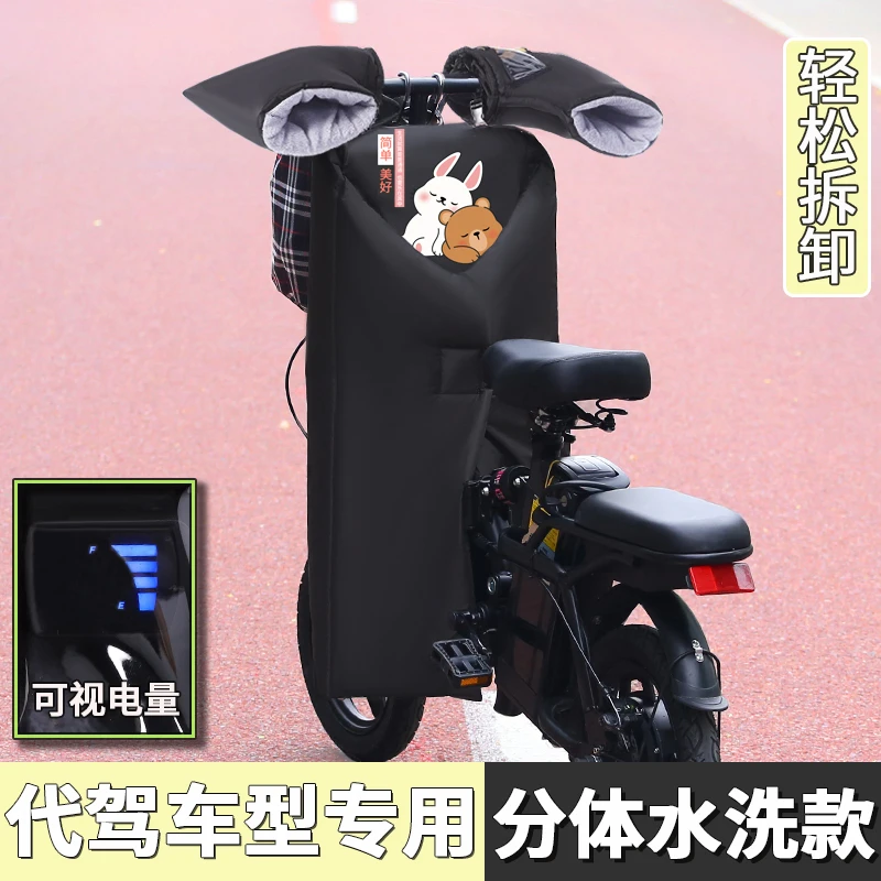 代驾电动车挡风被冬季加绒加厚小型迷你折叠电瓶自行车防风罩春秋