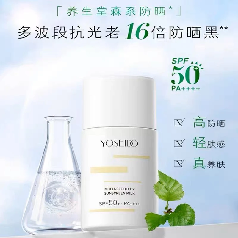多效清透水感防晒乳男女面部隔离防