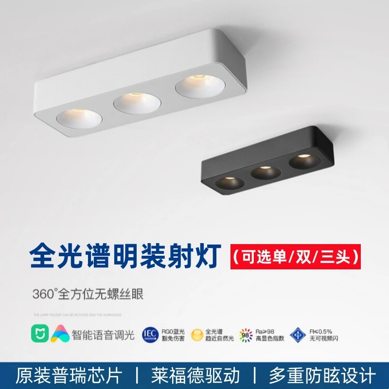 全光谱明装led射灯超薄单双三头蜂窝家用客厅卧室吸顶智能斗胆灯