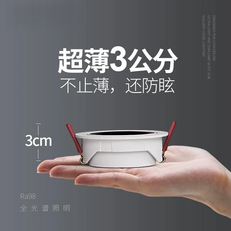 超薄led射灯筒灯3cm防眩矮吊顶嵌入式天花孔灯客厅家用窄边全光谱