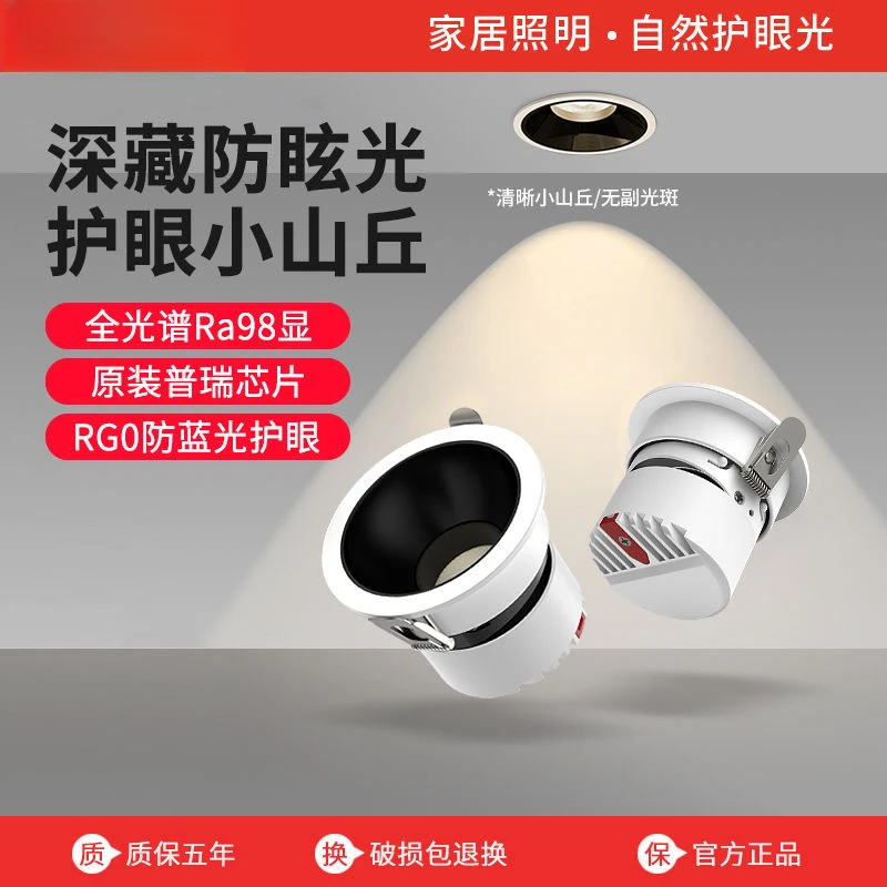 全光谱小山丘洗墙射灯嵌入式孔灯客厅卧室家用护眼深防眩新款灯具