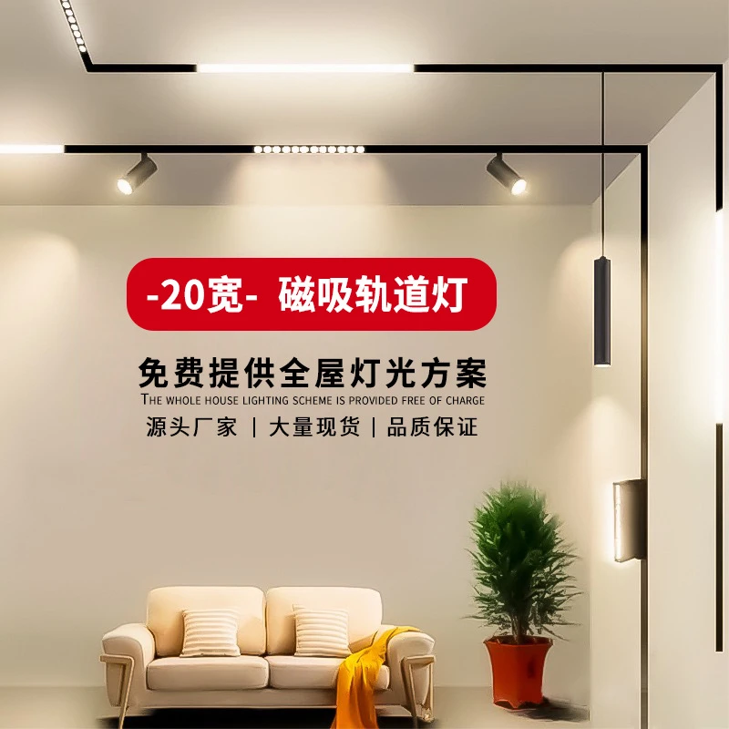 明装磁吸轨道灯嵌入式客厅暗装线条灯预埋无主灯轨道条磁吸轨道灯