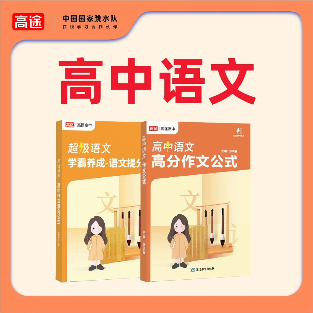 【高中语文学习礼包】必备高考满分作文春春-y